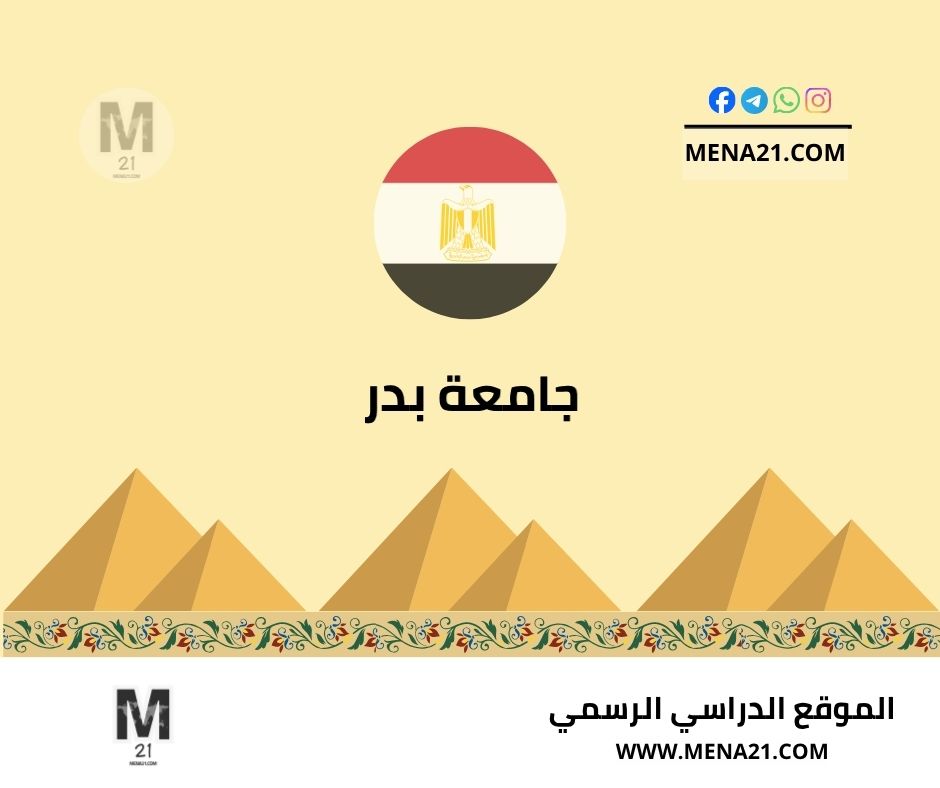 جامعة بدر