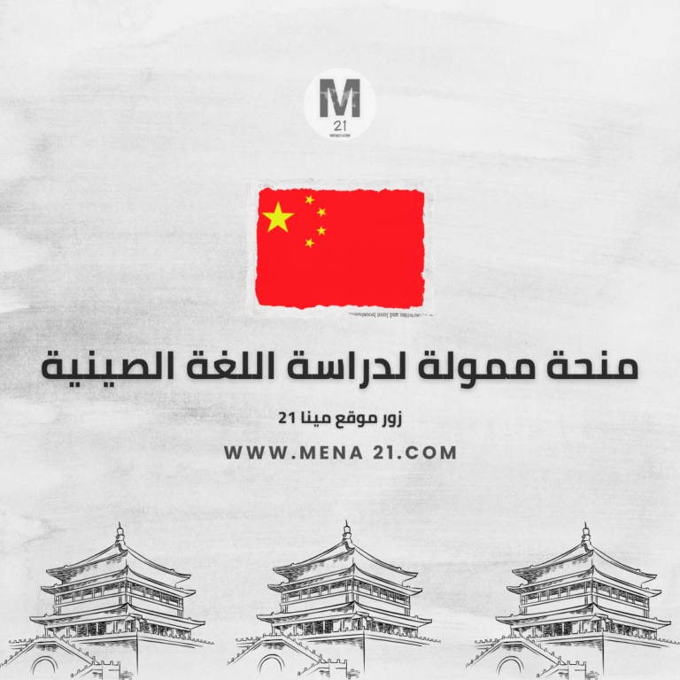 منحة جامعة دونغهوا