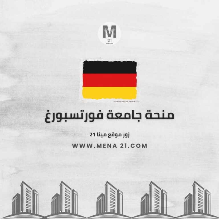 منحة جامعة فورتسبورغ