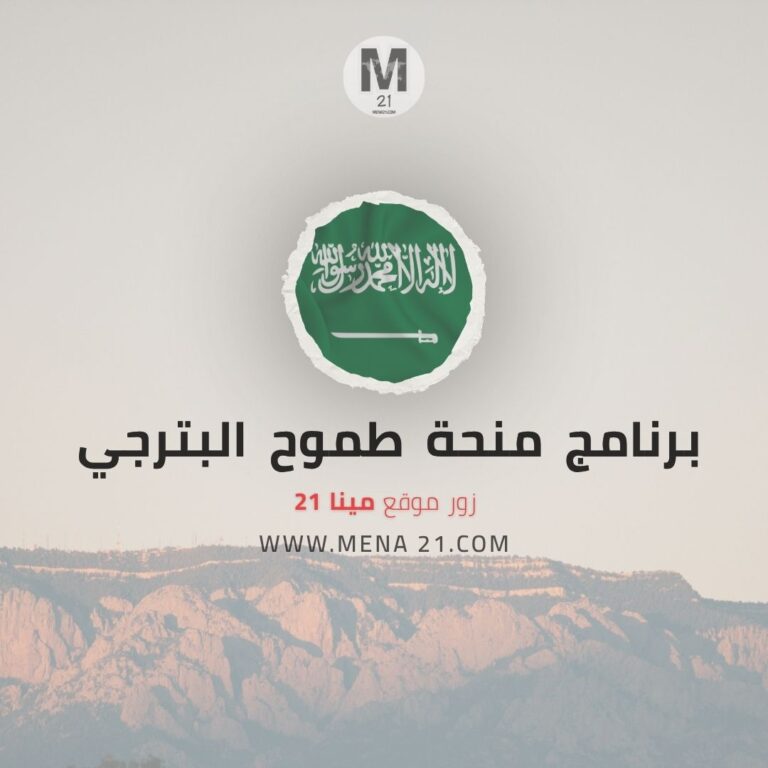 برنامج طموح البترجي