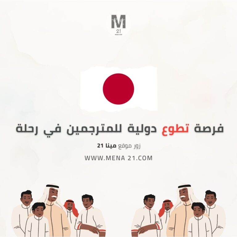 فرصة تطوع دولية مع Peace Boat