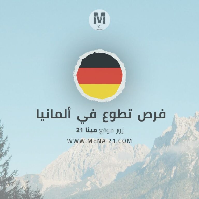 فرص تطوع ممولة في ألمانيا 2026 للعمل مع الأطفال