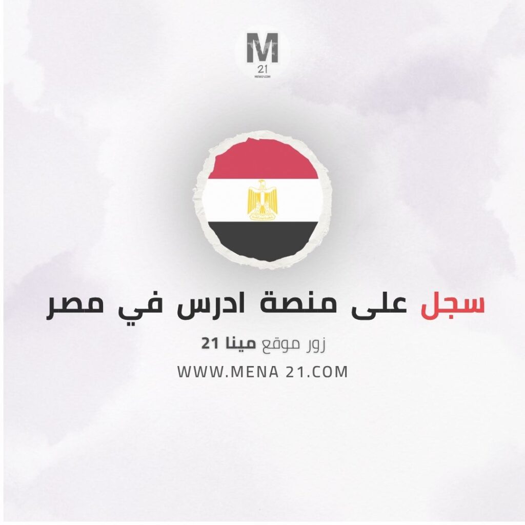 ادرس في مصر